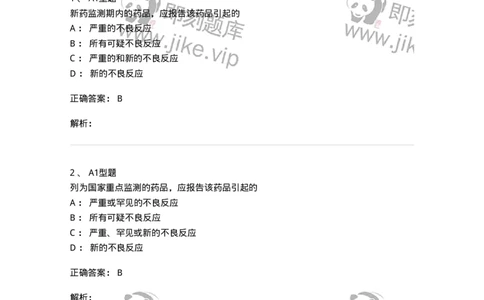 806016-临床药学-174511_军队文职(1)_01.军队文职真题-专业课_（全）版本一（历年真题+章节练习+模拟题）_药学(军队文职)_历年真题_题目+解析