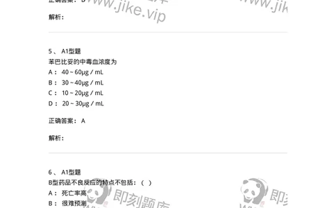 806016-临床药学-174511_军队文职(1)_01.军队文职真题-专业课_（全）版本一（历年真题+章节练习+模拟题）_药学(军队文职)_历年真题_题目+解析