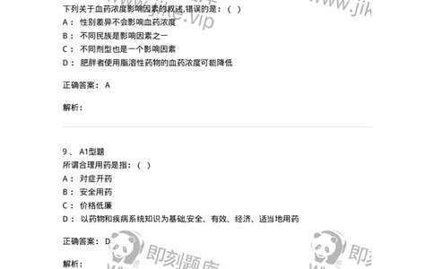 806016-临床药学-174511_军队文职(1)_01.军队文职真题-专业课_（全）版本一（历年真题+章节练习+模拟题）_药学(军队文职)_历年真题_题目+解析