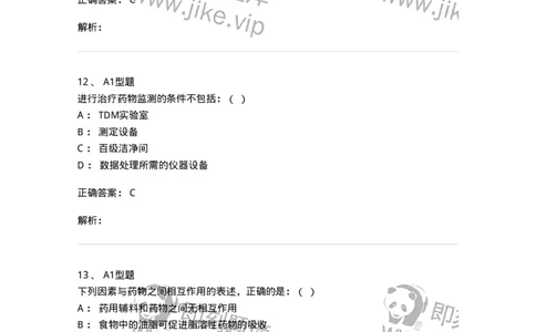 806016-临床药学-174511_军队文职(1)_01.军队文职真题-专业课_（全）版本一（历年真题+章节练习+模拟题）_药学(军队文职)_历年真题_题目+解析