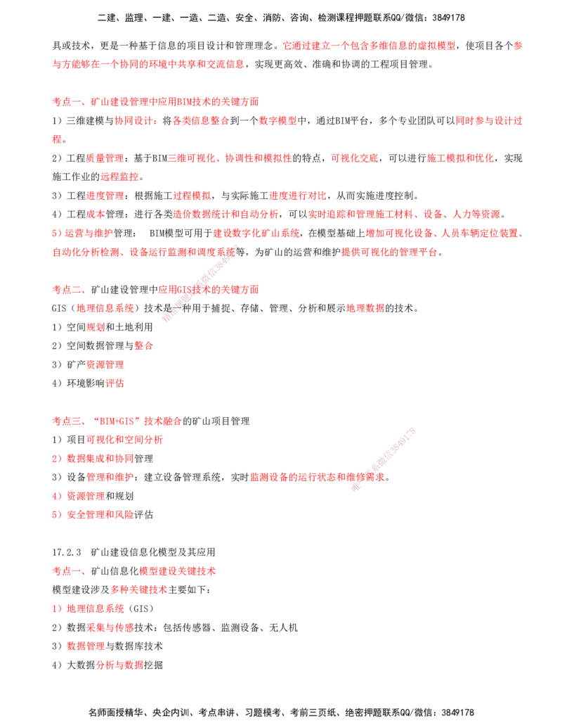 02.71-第3篇-第17章-17.2-矿业工程管理新发展_2026年一级建造师_2026年一建矿业_2025年一建矿业SVIP_02-基础精讲✿高端面授✿深度强化_16-矿业《天一精讲班》顾士东KL_17.第十七章