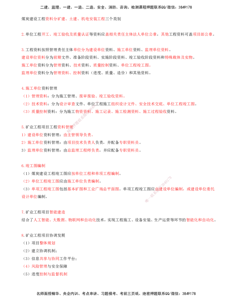 02.71-第3篇-第17章-17.2-矿业工程管理新发展_2026年一级建造师_2026年一建矿业_2025年一建矿业SVIP_02-基础精讲✿高端面授✿深度强化_16-矿业《天一精讲班》顾士东KL_17.第十七章