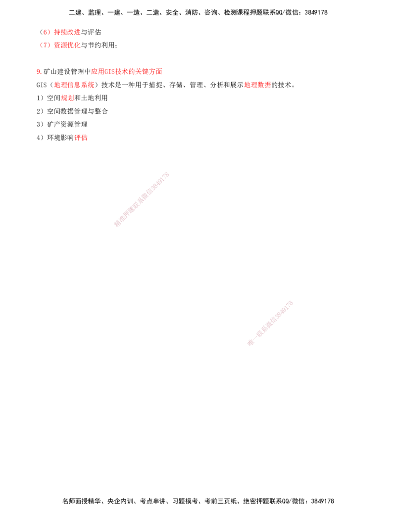 02.71-第3篇-第17章-17.2-矿业工程管理新发展_2026年一级建造师_2026年一建矿业_2025年一建矿业SVIP_02-基础精讲✿高端面授✿深度强化_16-矿业《天一精讲班》顾士东KL_17.第十七章