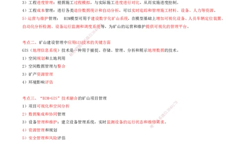 02.71-第3篇-第17章-17.2-矿业工程管理新发展_2026年一级建造师_2026年一建矿业_2025年一建矿业SVIP_02-基础精讲✿高端面授✿深度强化_16-矿业《天一精讲班》顾士东KL_17.第十七章