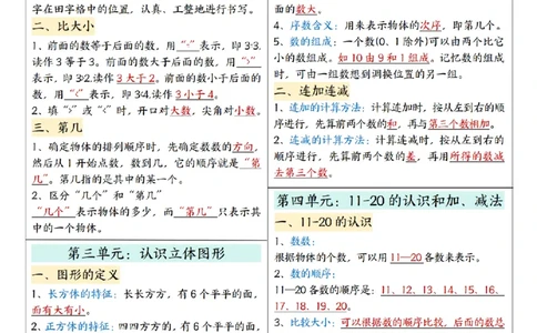 25秋一年级上册人教版数学必备知识课课贴_课课贴（数学）