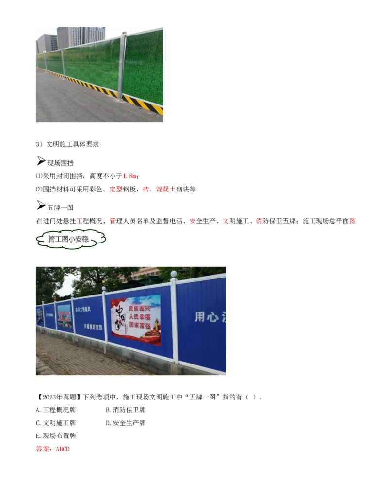 78-第8章-8.2.1-施工现场文明施工要求-8.2.2-施工现场环境保护措施_2026年一级建造师_2026年一建管理_2025年一建管理SVIP_02-基础精讲✿高端面授✿深度强化_金月_讲义