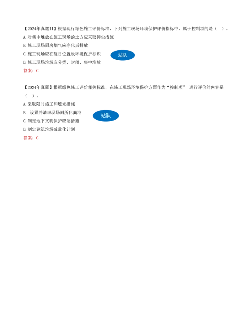 78-第8章-8.2.1-施工现场文明施工要求-8.2.2-施工现场环境保护措施_2026年一级建造师_2026年一建管理_2025年一建管理SVIP_02-基础精讲✿高端面授✿深度强化_金月_讲义