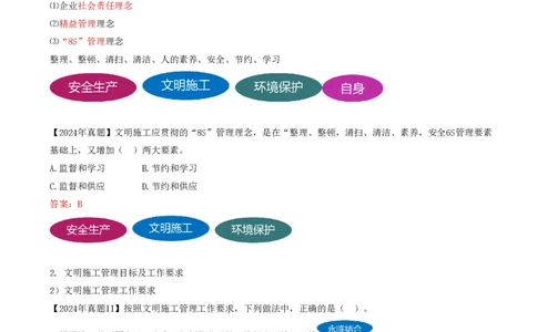 78-第8章-8.2.1-施工现场文明施工要求-8.2.2-施工现场环境保护措施_2026年一级建造师_2026年一建管理_2025年一建管理SVIP_02-基础精讲✿高端面授✿深度强化_金月_讲义