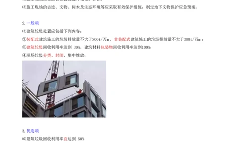 78-第8章-8.2.1-施工现场文明施工要求-8.2.2-施工现场环境保护措施_2026年一级建造师_2026年一建管理_2025年一建管理SVIP_02-基础精讲✿高端面授✿深度强化_金月_讲义