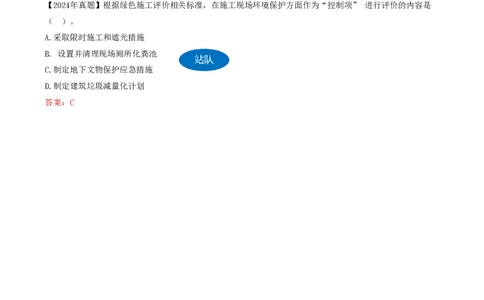 78-第8章-8.2.1-施工现场文明施工要求-8.2.2-施工现场环境保护措施_2026年一级建造师_2026年一建管理_2025年一建管理SVIP_02-基础精讲✿高端面授✿深度强化_金月_讲义