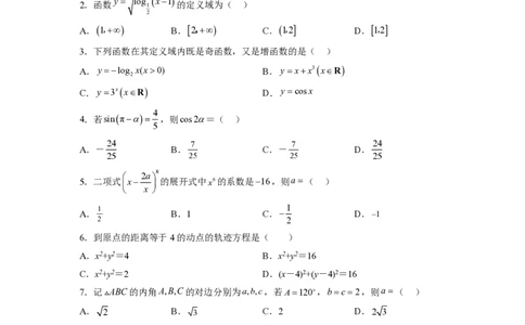 2024年体育单招数学模拟卷(三)原卷版_006体育资料_数学2018-2025真题+57套模拟卷_2024（新考纲）全国体育单招全真模拟卷（数学）（51套）