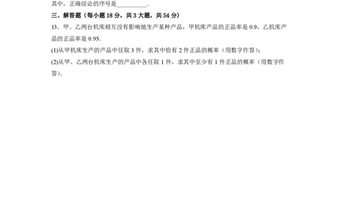 2024年体育单招数学模拟卷(三)原卷版_006体育资料_数学2018-2025真题+57套模拟卷_2024（新考纲）全国体育单招全真模拟卷（数学）（51套）