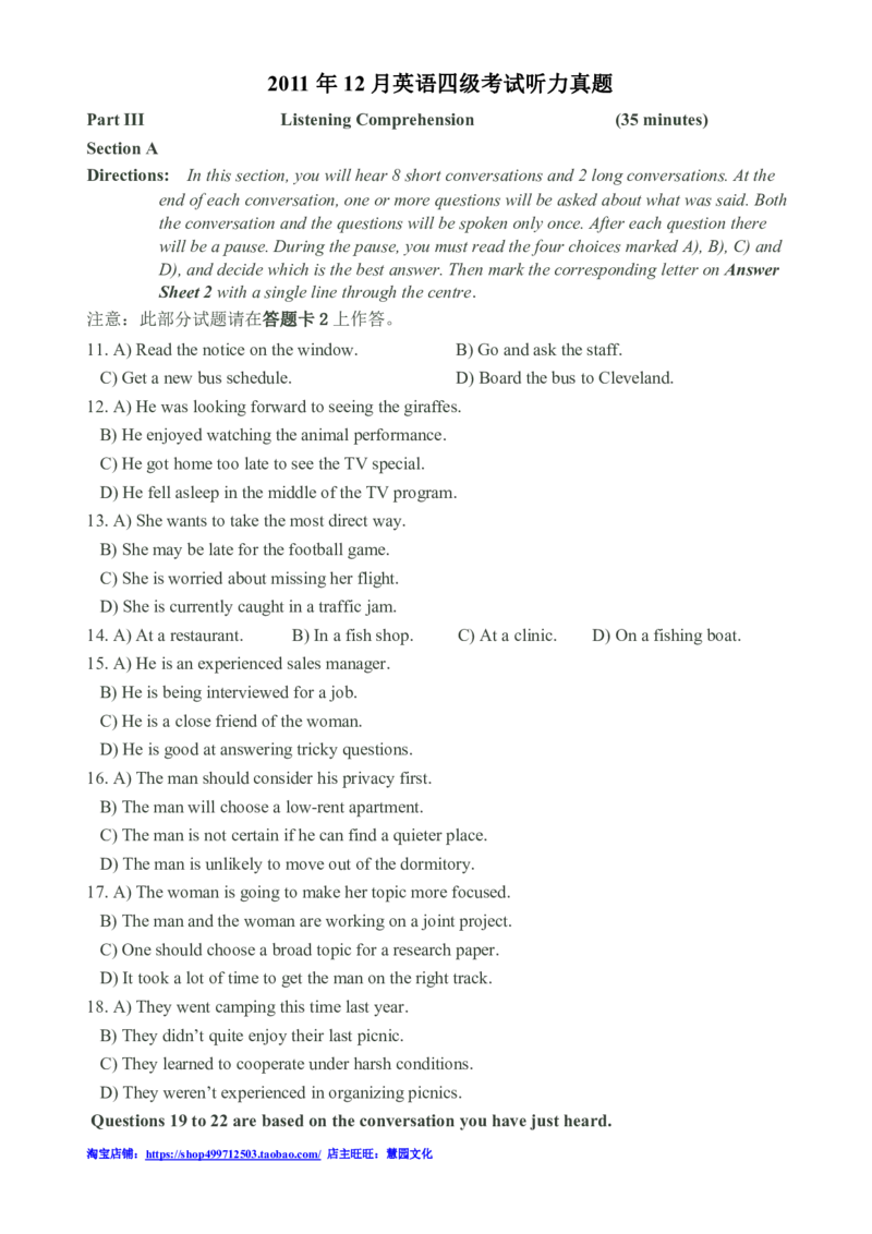 2011年12月四级听力真题_大学英语四级+六级_四级真题_专项_四级听力专项_2010-2015_2010-2012四级