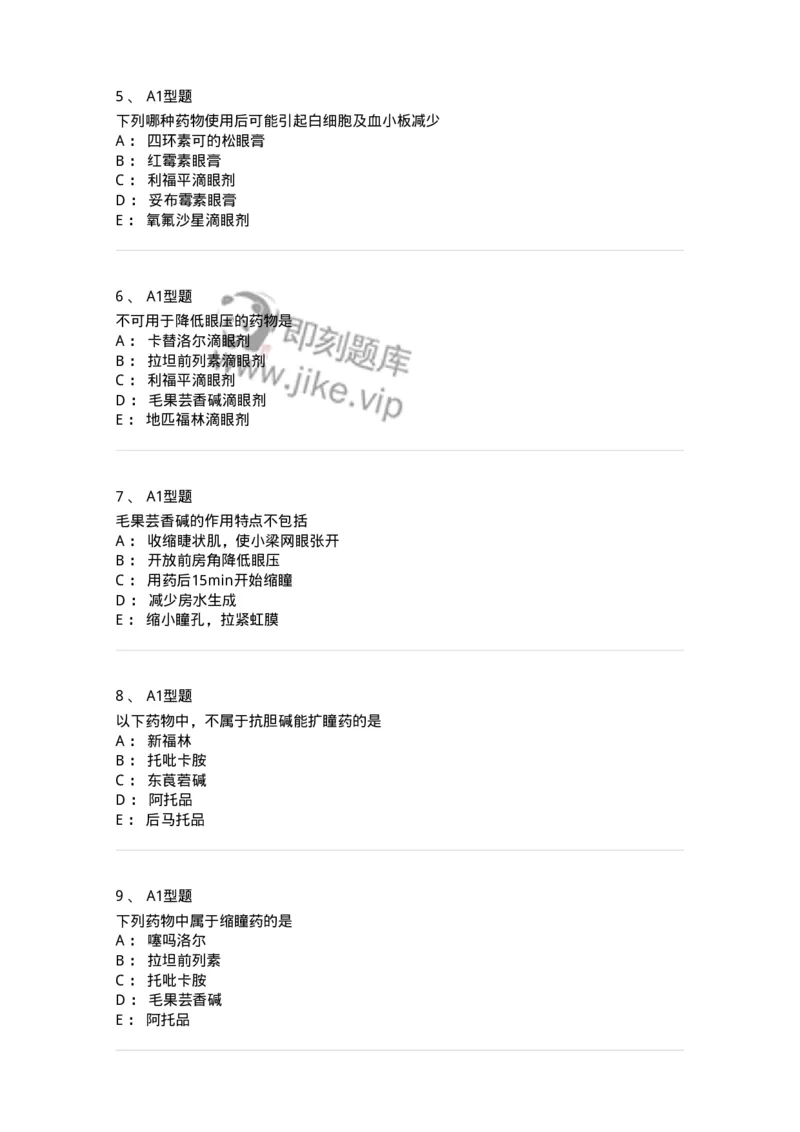 807024-眼科疾病用药-174548_军队文职(1)_01.军队文职真题-专业课_（全）版本一（历年真题+章节练习+模拟题）_药学(军队文职)_历年真题_纯题目
