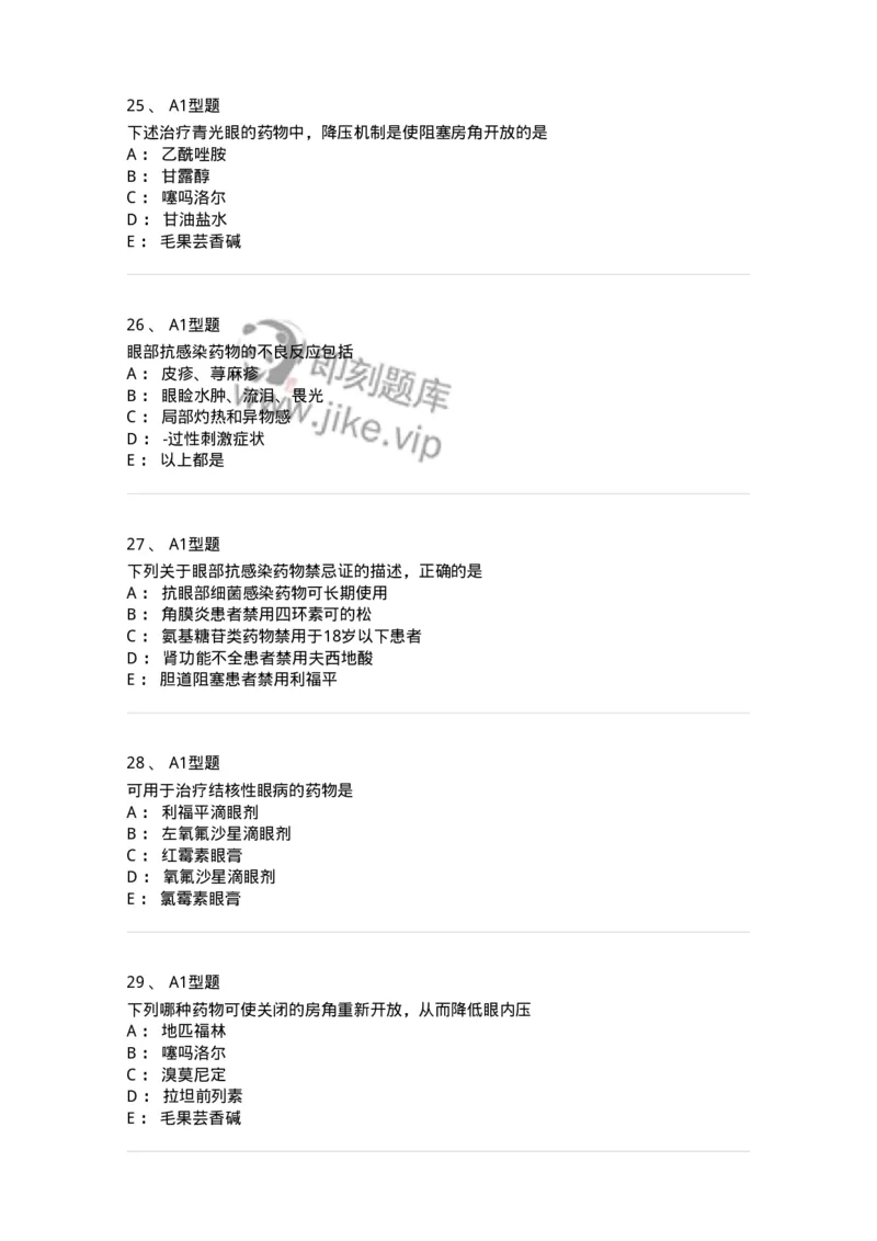 807024-眼科疾病用药-174548_军队文职(1)_01.军队文职真题-专业课_（全）版本一（历年真题+章节练习+模拟题）_药学(军队文职)_历年真题_纯题目