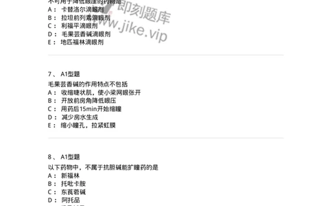 807024-眼科疾病用药-174548_军队文职(1)_01.军队文职真题-专业课_（全）版本一（历年真题+章节练习+模拟题）_药学(军队文职)_历年真题_纯题目