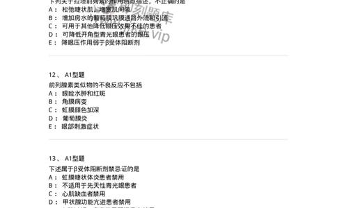 807024-眼科疾病用药-174548_军队文职(1)_01.军队文职真题-专业课_（全）版本一（历年真题+章节练习+模拟题）_药学(军队文职)_历年真题_纯题目