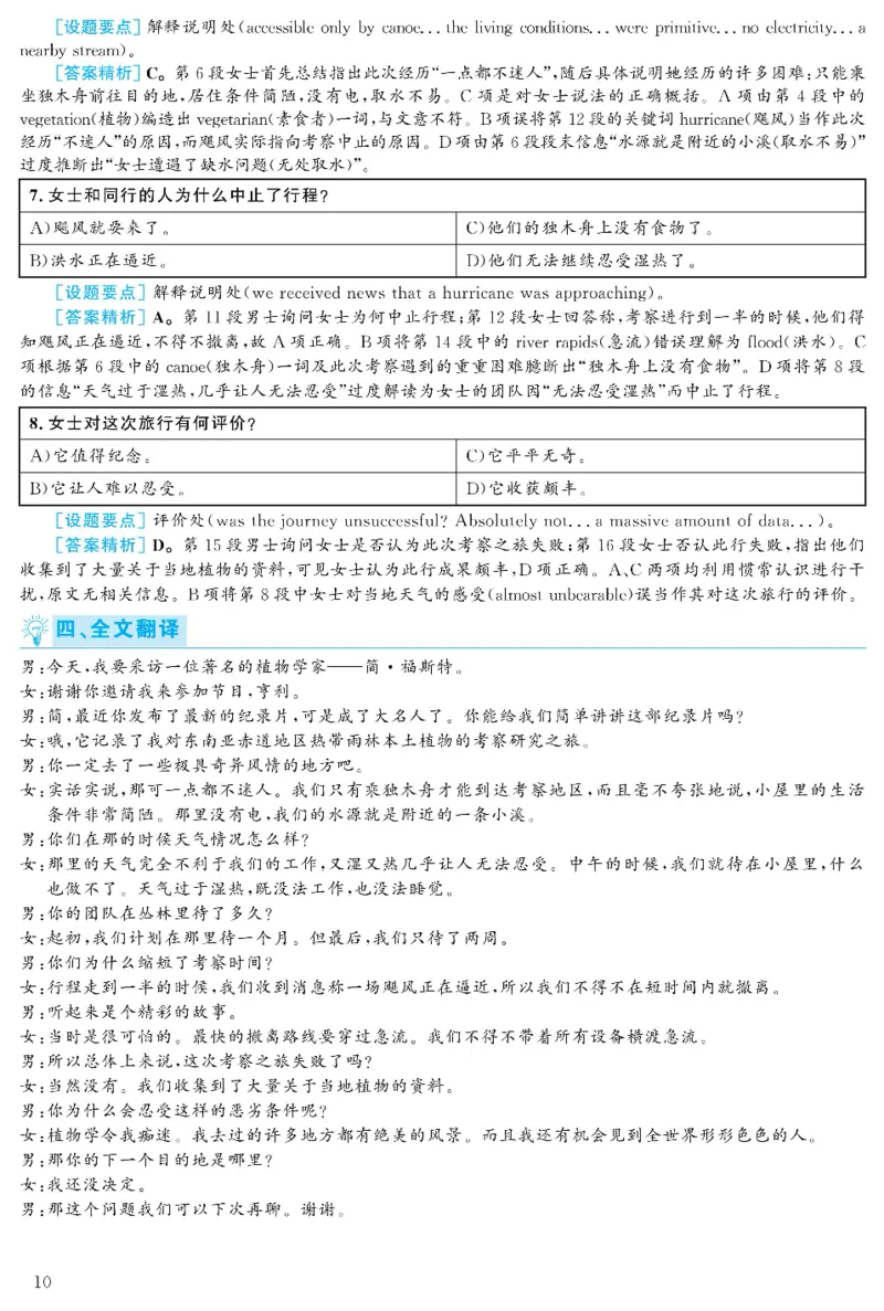 2021.06英语六级考试第1套解析_大学英语四级+六级_六级真题_六级真题_2021年06月CET6题+解+音频_03、答案解析