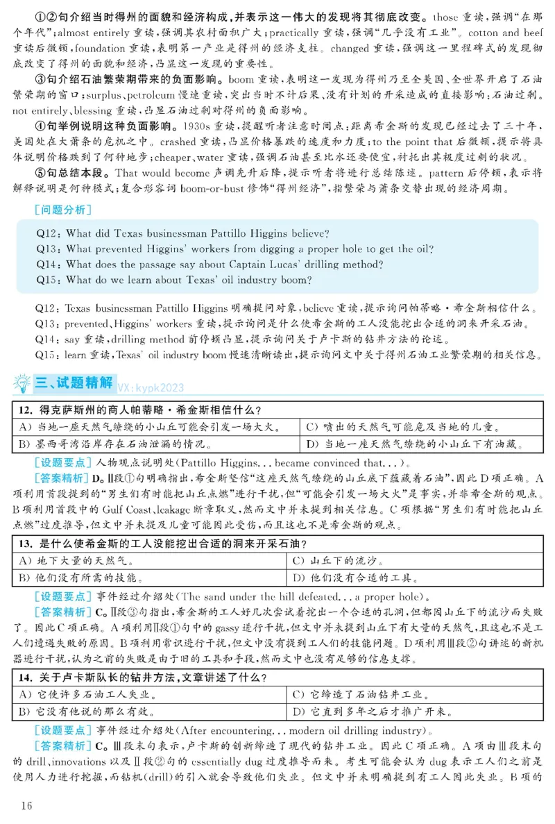 2021.06英语六级考试第1套解析_大学英语四级+六级_六级真题_六级真题_2021年06月CET6题+解+音频_03、答案解析