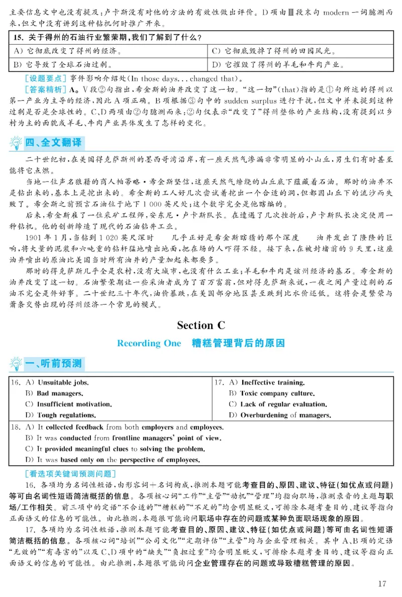 2021.06英语六级考试第1套解析_大学英语四级+六级_六级真题_六级真题_2021年06月CET6题+解+音频_03、答案解析