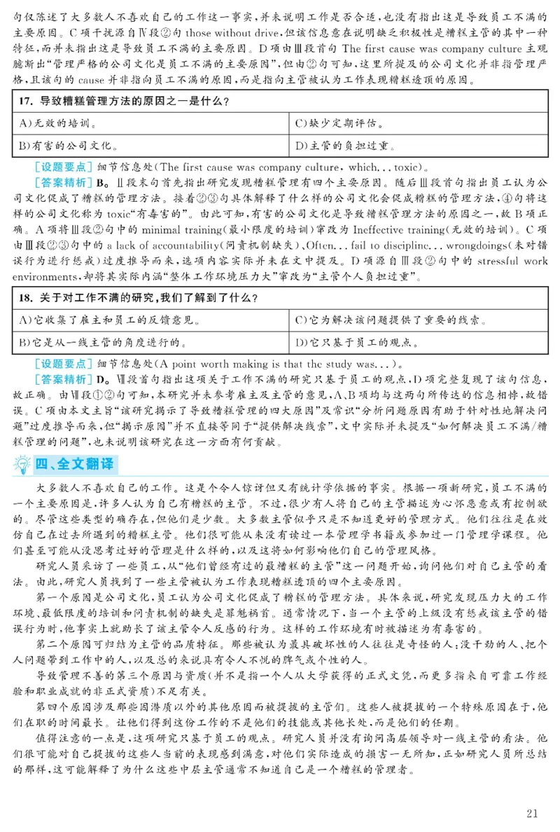 2021.06英语六级考试第1套解析_大学英语四级+六级_六级真题_六级真题_2021年06月CET6题+解+音频_03、答案解析