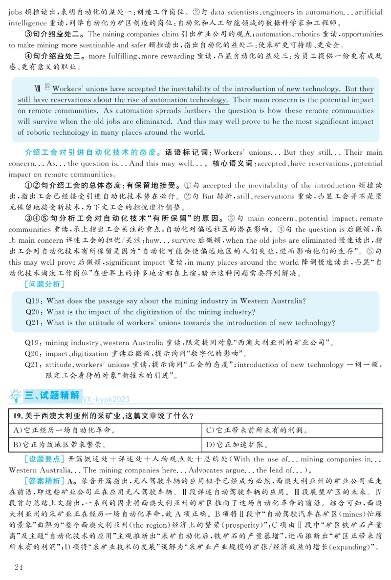 2021.06英语六级考试第1套解析_大学英语四级+六级_六级真题_六级真题_2021年06月CET6题+解+音频_03、答案解析