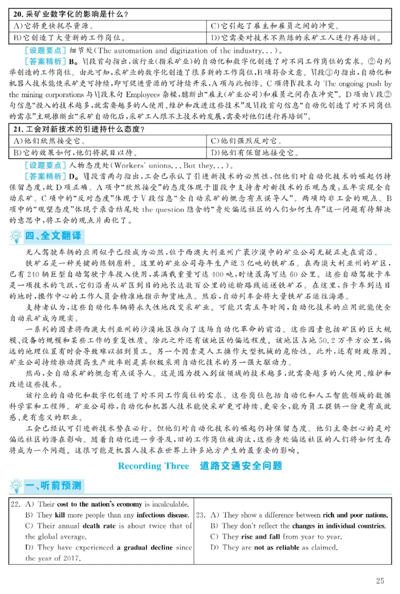 2021.06英语六级考试第1套解析_大学英语四级+六级_六级真题_六级真题_2021年06月CET6题+解+音频_03、答案解析