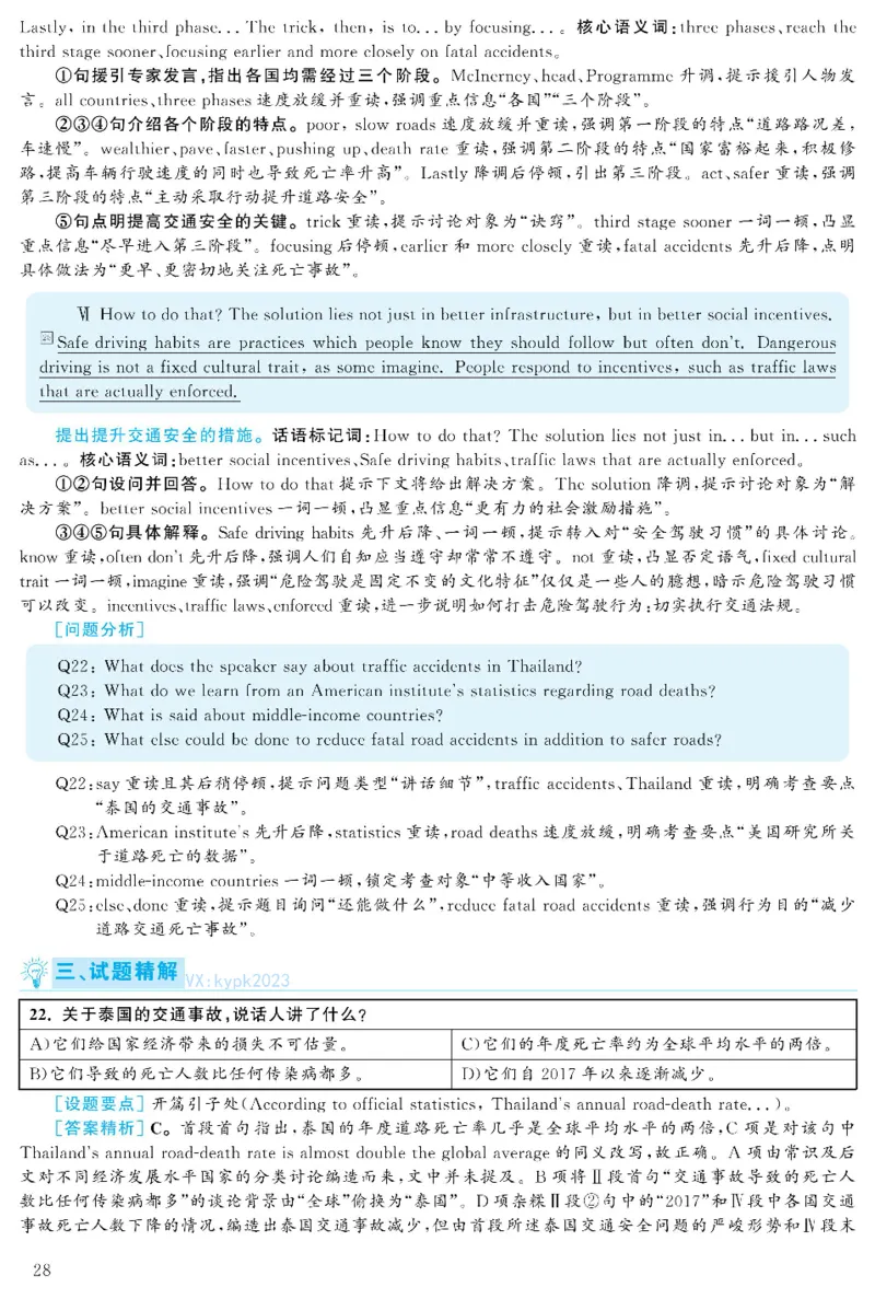 2021.06英语六级考试第1套解析_大学英语四级+六级_六级真题_六级真题_2021年06月CET6题+解+音频_03、答案解析