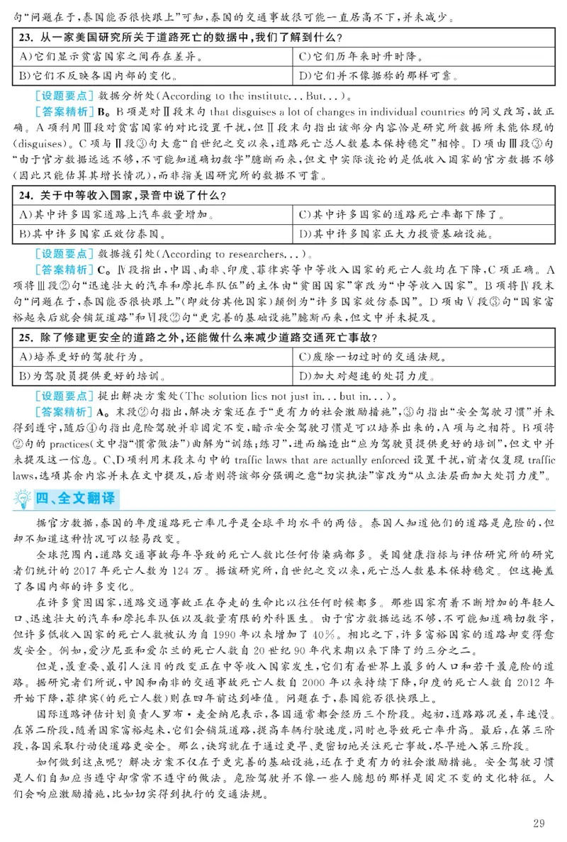 2021.06英语六级考试第1套解析_大学英语四级+六级_六级真题_六级真题_2021年06月CET6题+解+音频_03、答案解析