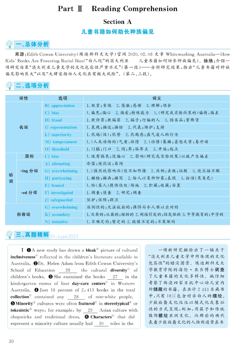 2021.06英语六级考试第1套解析_大学英语四级+六级_六级真题_六级真题_2021年06月CET6题+解+音频_03、答案解析