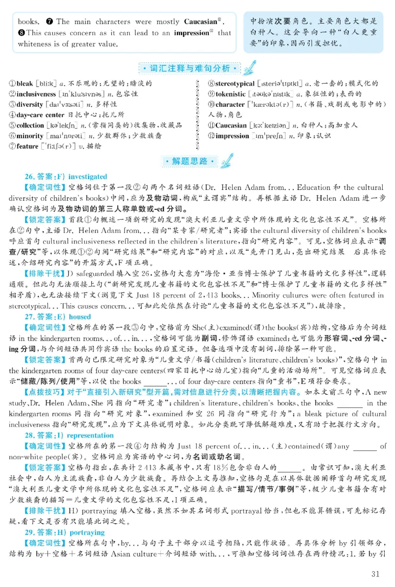 2021.06英语六级考试第1套解析_大学英语四级+六级_六级真题_六级真题_2021年06月CET6题+解+音频_03、答案解析
