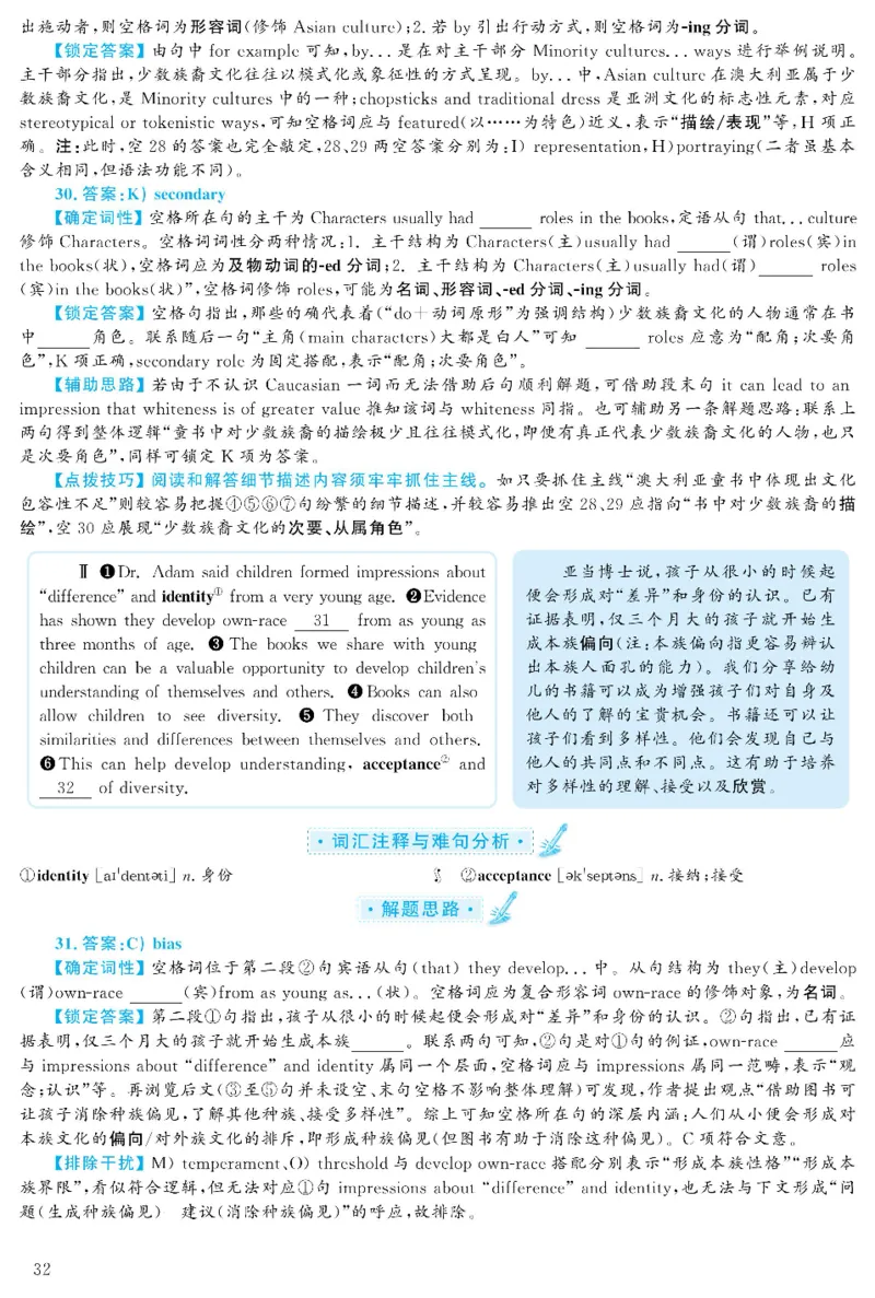 2021.06英语六级考试第1套解析_大学英语四级+六级_六级真题_六级真题_2021年06月CET6题+解+音频_03、答案解析