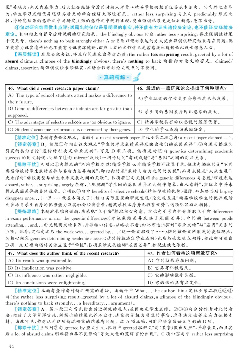 2021.06英语六级考试第1套解析_大学英语四级+六级_六级真题_六级真题_2021年06月CET6题+解+音频_03、答案解析