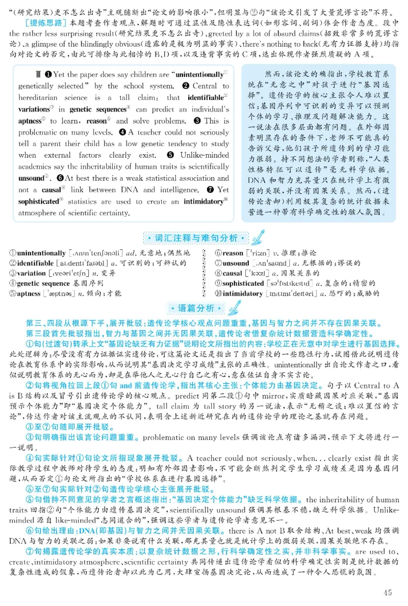 2021.06英语六级考试第1套解析_大学英语四级+六级_六级真题_六级真题_2021年06月CET6题+解+音频_03、答案解析
