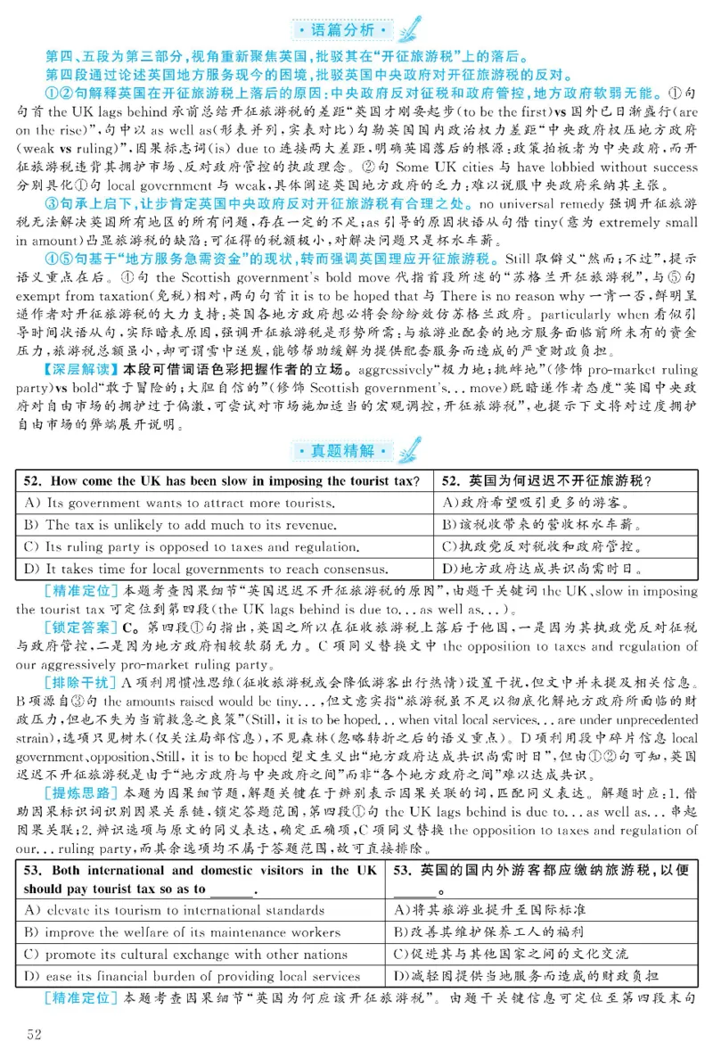 2021.06英语六级考试第1套解析_大学英语四级+六级_六级真题_六级真题_2021年06月CET6题+解+音频_03、答案解析