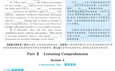 2021.06英语六级考试第1套解析_大学英语四级+六级_六级真题_六级真题_2021年06月CET6题+解+音频_03、答案解析