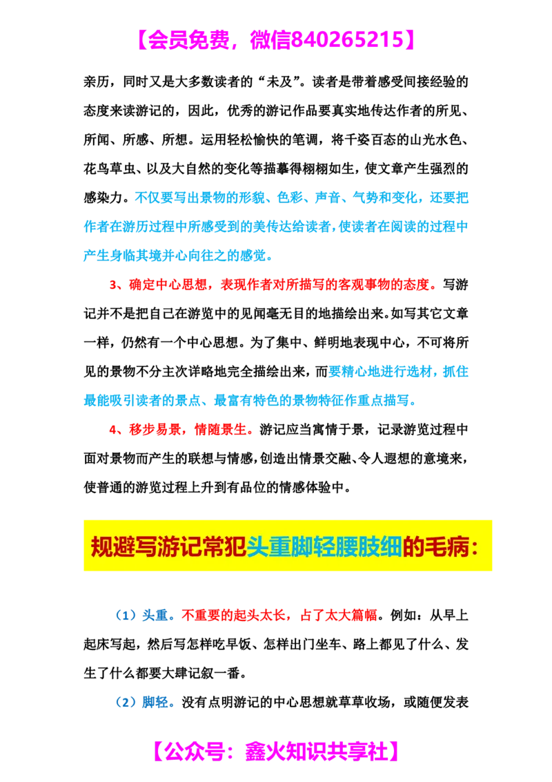 29_小学生作文专项名师课合集16套小学~视频+PDF_022.跟谁学无忧作文_讲义_无忧作文讲义（10.13)