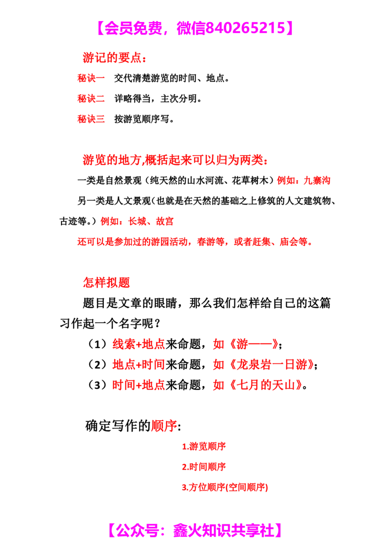 29_小学生作文专项名师课合集16套小学~视频+PDF_022.跟谁学无忧作文_讲义_无忧作文讲义（10.13)