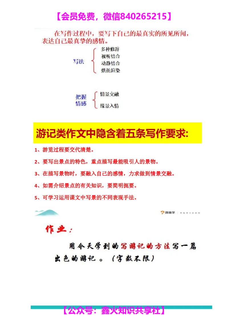 29_小学生作文专项名师课合集16套小学~视频+PDF_022.跟谁学无忧作文_讲义_无忧作文讲义（10.13)