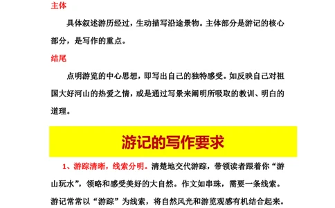 29_小学生作文专项名师课合集16套小学~视频+PDF_022.跟谁学无忧作文_讲义_无忧作文讲义（10.13)