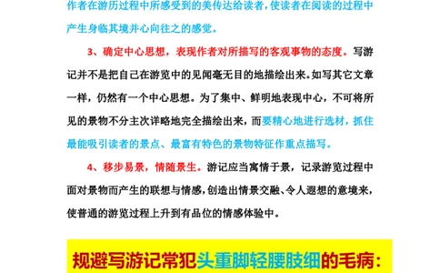29_小学生作文专项名师课合集16套小学~视频+PDF_022.跟谁学无忧作文_讲义_无忧作文讲义（10.13)