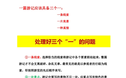 29_小学生作文专项名师课合集16套小学~视频+PDF_022.跟谁学无忧作文_讲义_无忧作文讲义（10.13)