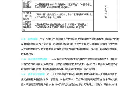2022年高考历史试卷（辽宁）（解析卷）_历史历年高考真题_新&middot;Word版2008-2025&middot;高考历史真题_历史（按省份分类）2008-2025_2010-2025&middot;（辽宁）历史高考真题
