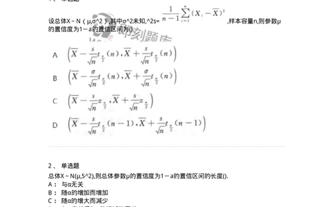 912607-七、参数估计-174146_军队文职(1)_01.军队文职真题-专业课_（全）版本一（历年真题+章节练习+模拟题）_数学3(军队文职)_章节练习_纯题目