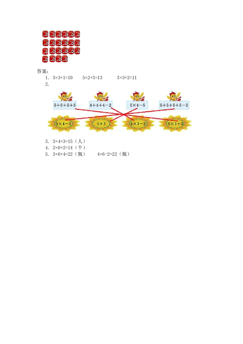 34乘加乘减（答案）2页_小学数学口算竖式脱式计算应用题一二三四五六年级上下册电_小学数学口算题库电子版（1-6）_笔算题（1-小升初）_笔算题适合2年级