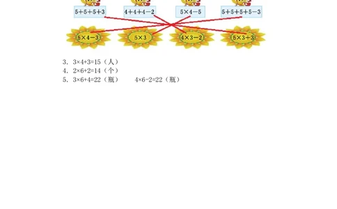34乘加乘减（答案）2页_小学数学口算竖式脱式计算应用题一二三四五六年级上下册电_小学数学口算题库电子版（1-6）_笔算题（1-小升初）_笔算题适合2年级