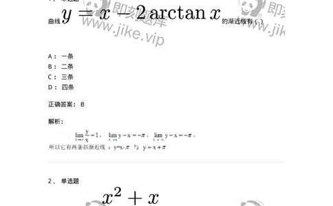 87050314-渐近线的分类与求法-194184_军队文职(1)_01.军队文职真题-专业课_（全）版本一（历年真题+章节练习+模拟题）_数学2(军队文职)_章节练习_题目+解析