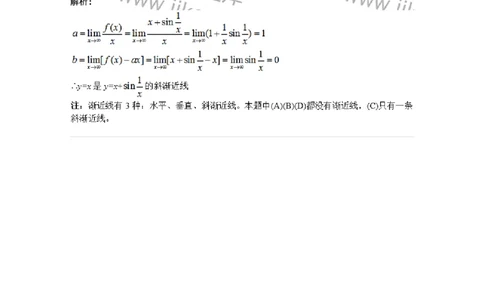 87050314-渐近线的分类与求法-194184_军队文职(1)_01.军队文职真题-专业课_（全）版本一（历年真题+章节练习+模拟题）_数学2(军队文职)_章节练习_题目+解析