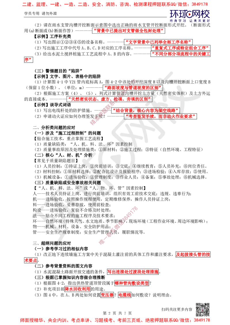 16.2025一建市政案例特训-第16讲-法规管理及答题技巧（2）_2026年一级建造师_2026年一建市政_2025年一建市政SVIP_04-冲刺串讲✿考点强化✿小灶集训_21-市政《案例特训班》李莹HQ