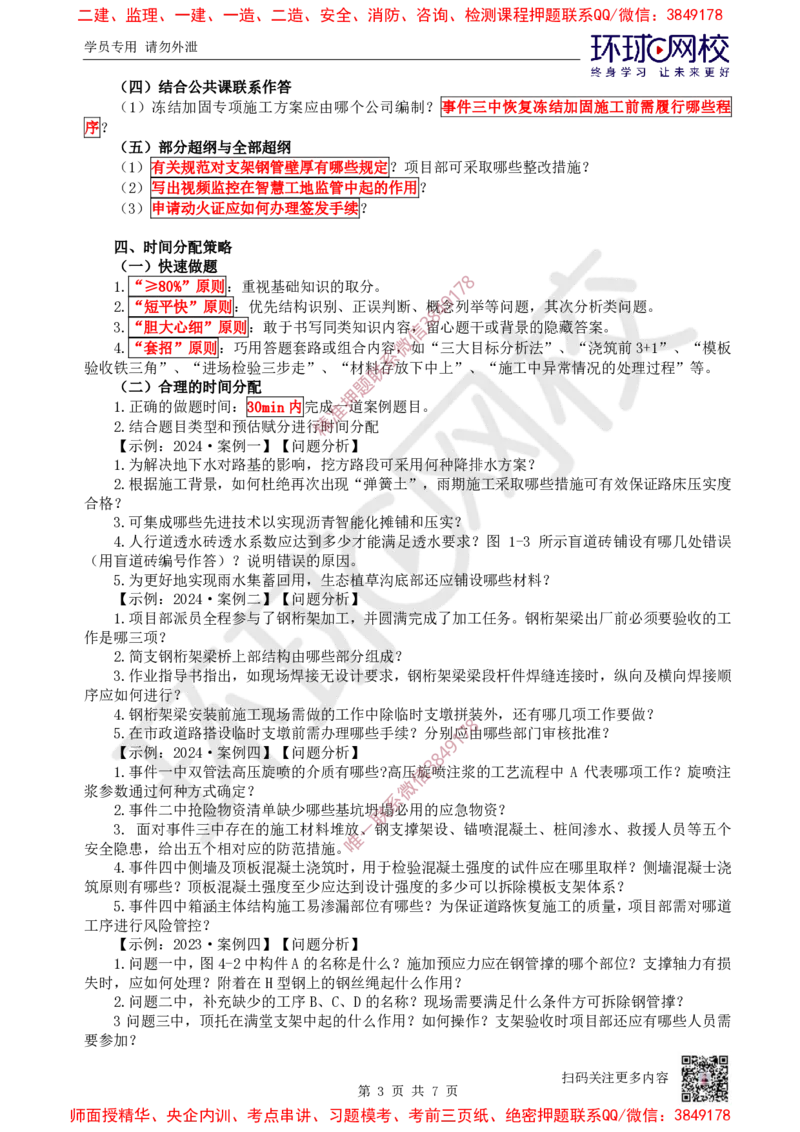 16.2025一建市政案例特训-第16讲-法规管理及答题技巧（2）_2026年一级建造师_2026年一建市政_2025年一建市政SVIP_04-冲刺串讲✿考点强化✿小灶集训_21-市政《案例特训班》李莹HQ